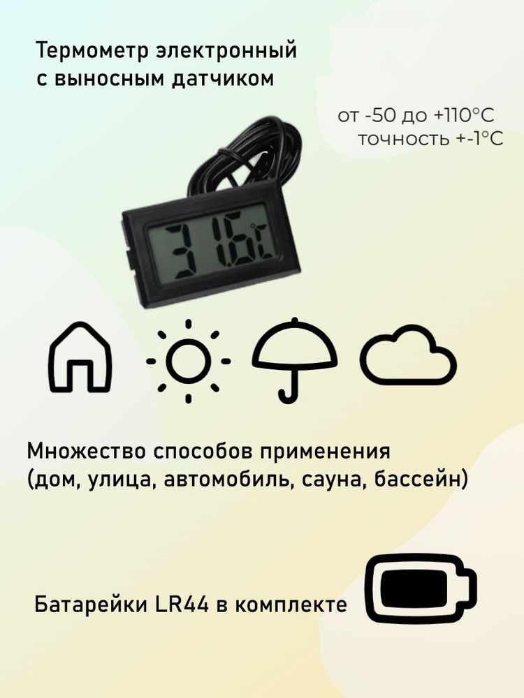 Термометр электронный с выносным датчиком черный - купить с доставкой ...