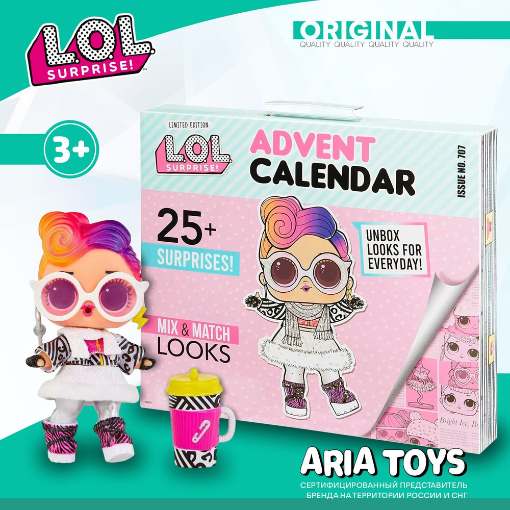 Набор с куклой и Адвент календарь LOL Surprise Advent Calendar 2022 586951  #1