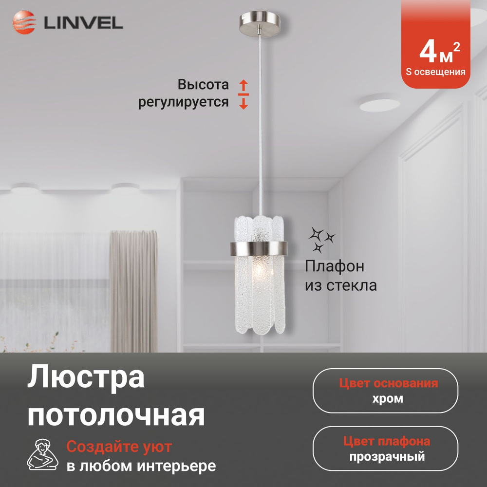 Linvel Подвесной светильник, E14, 40 Вт #1