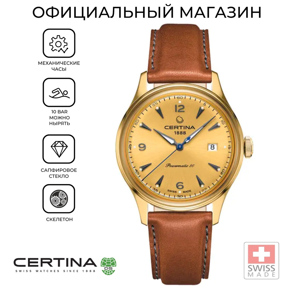 Швейцарские механические часы Certina Heritage DS Powermatic 80 C038.407.36.367.00 (C0384073636700)  #1