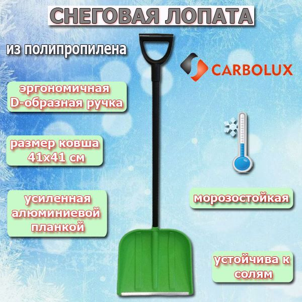 Лопата для уборки снега из полипропилена CARBOLUX , ПП5, зелёная , 41х41 см  #1