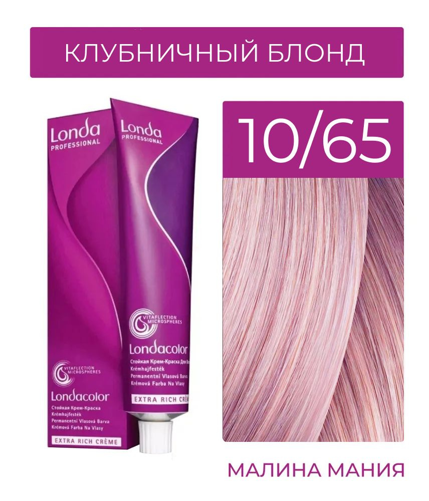 LONDA PROFESSIONAL Крем-краска для окрашивания волос, LONDACOLOR 10/65 яркий блонд фиолетово-красный, #1