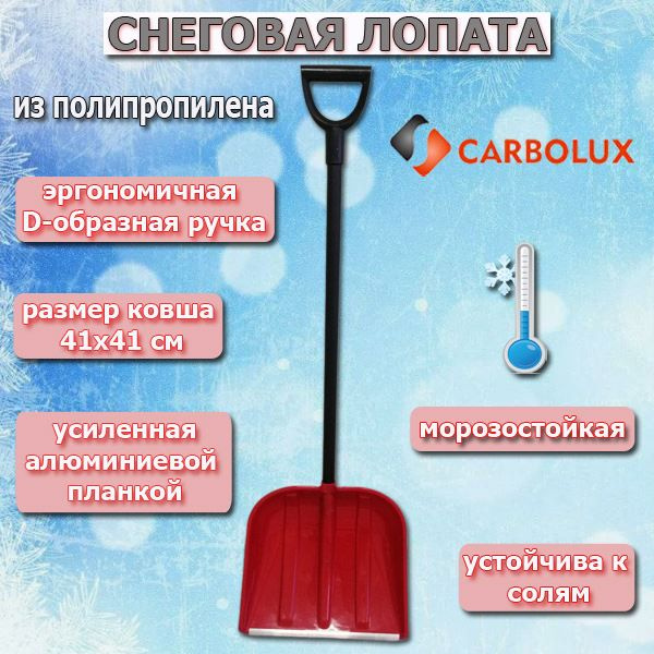 Лопата для уборки снега из полипропилена CARBOLUX , ПП5, красная , 41х41 см  #1