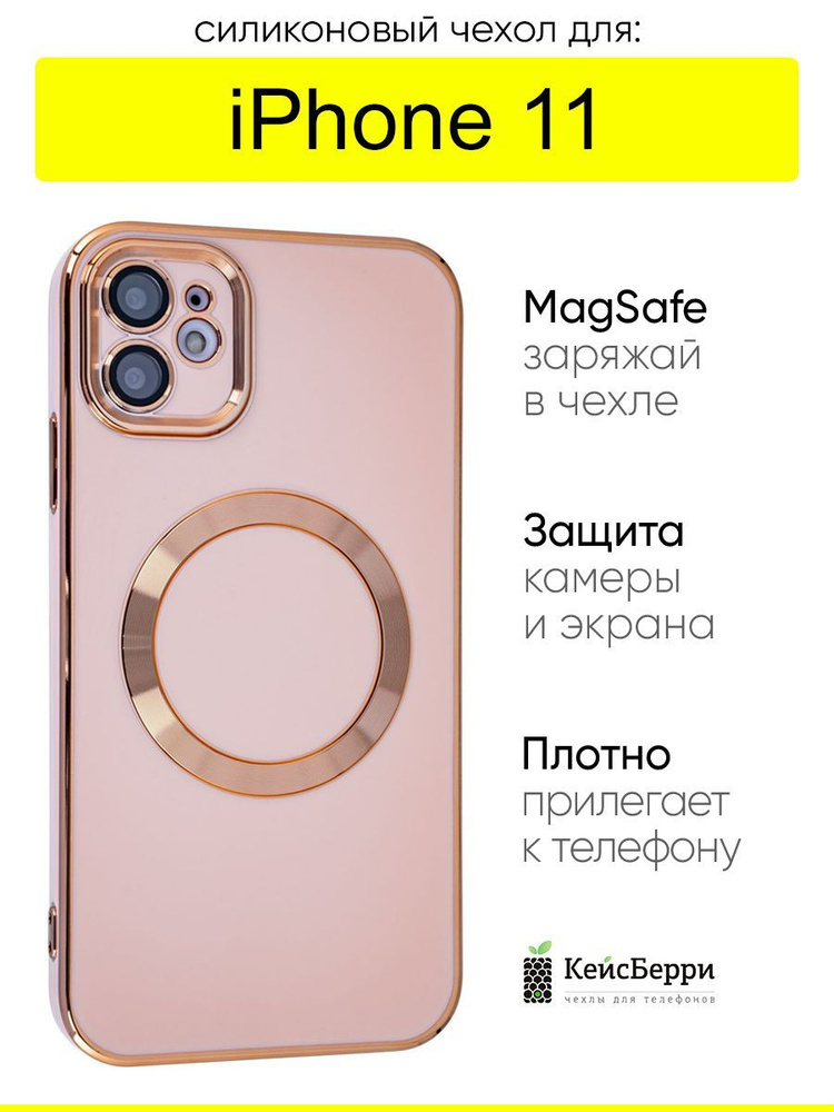 Чехол для iPhone 11, серия Magsafe #1