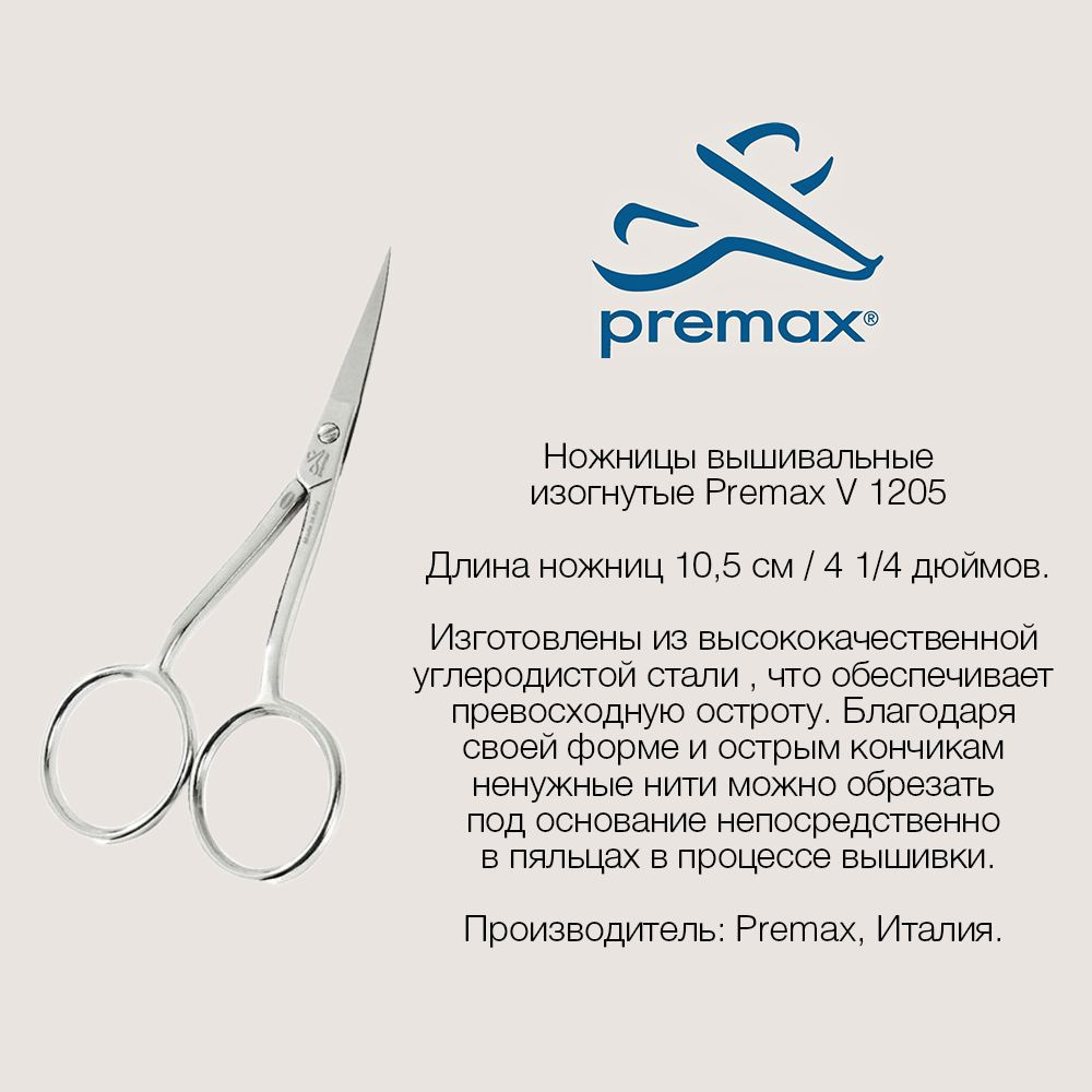 Ножницы вышивальные с изогнутым лезвием Premax , 10.5 см #1