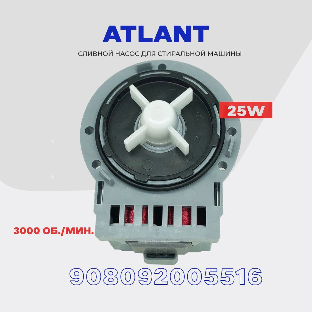 Сливной насос помпа для стиральной машины Atlant 908092005516 (908092000905) 220V - 25W / 3 винта  #1