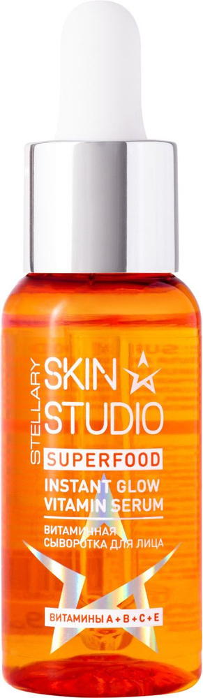 Stellary Skin Studio Сыворотка для лица Увлажнение #1