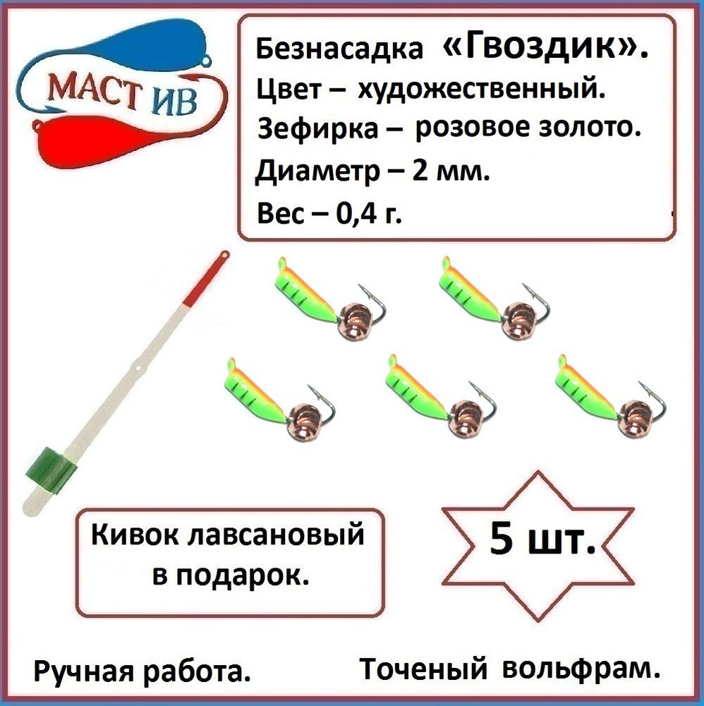 МастИв Мормышка, 0.4 г #1