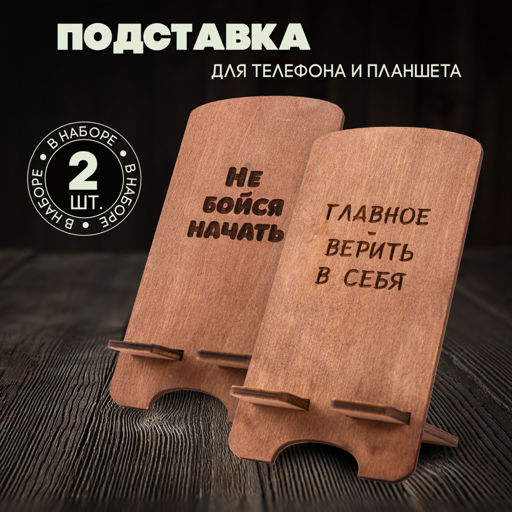 Подставка для телефона на стол деревянная - купить с доставкой по ...