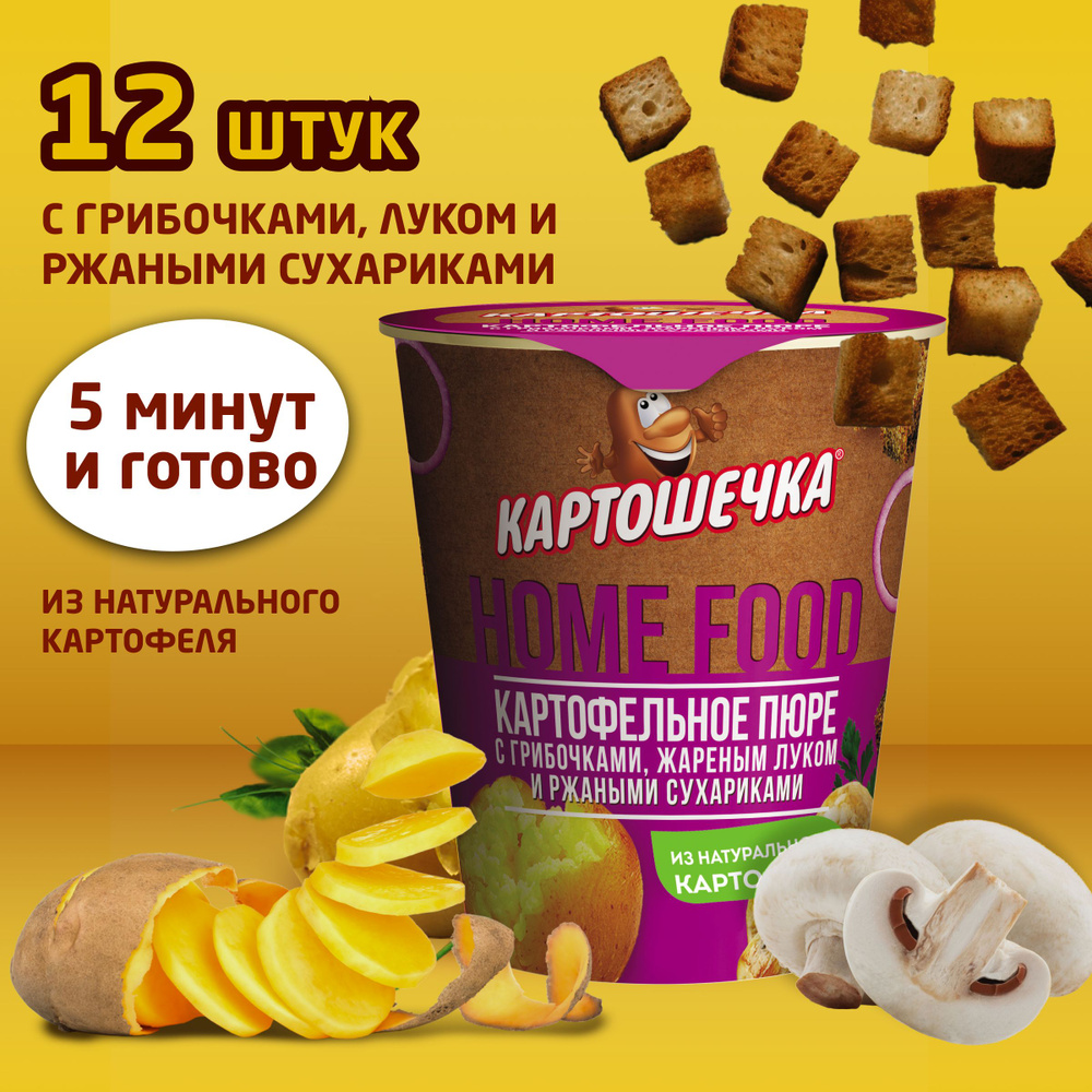 Пюре картофельное с сухариками и грибами Картошечка, 40 г - короб 12 шт  #1