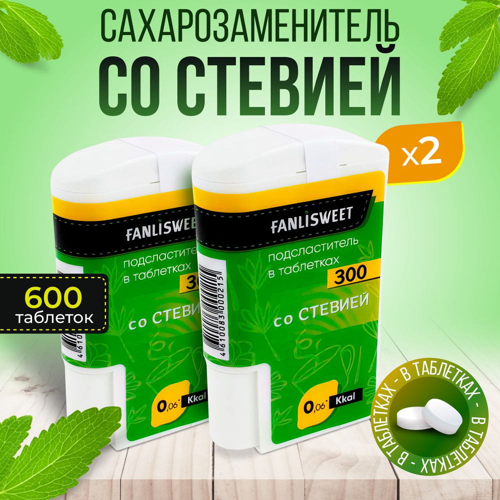 Сахарозаменитель Cтевия таблетки FANLISWEET 2 дозатора х 300 (600 таб.)  #1