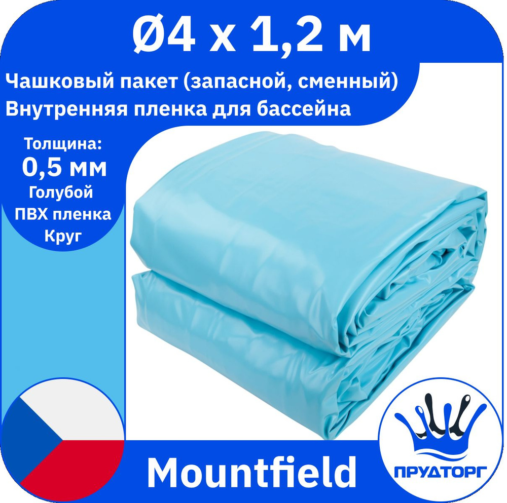 Чашковый пакет для бассейна Mountfield (д.4x1,2 м, 0,5 мм) Голубой Круг, Сменная внутренняя пленка для #1