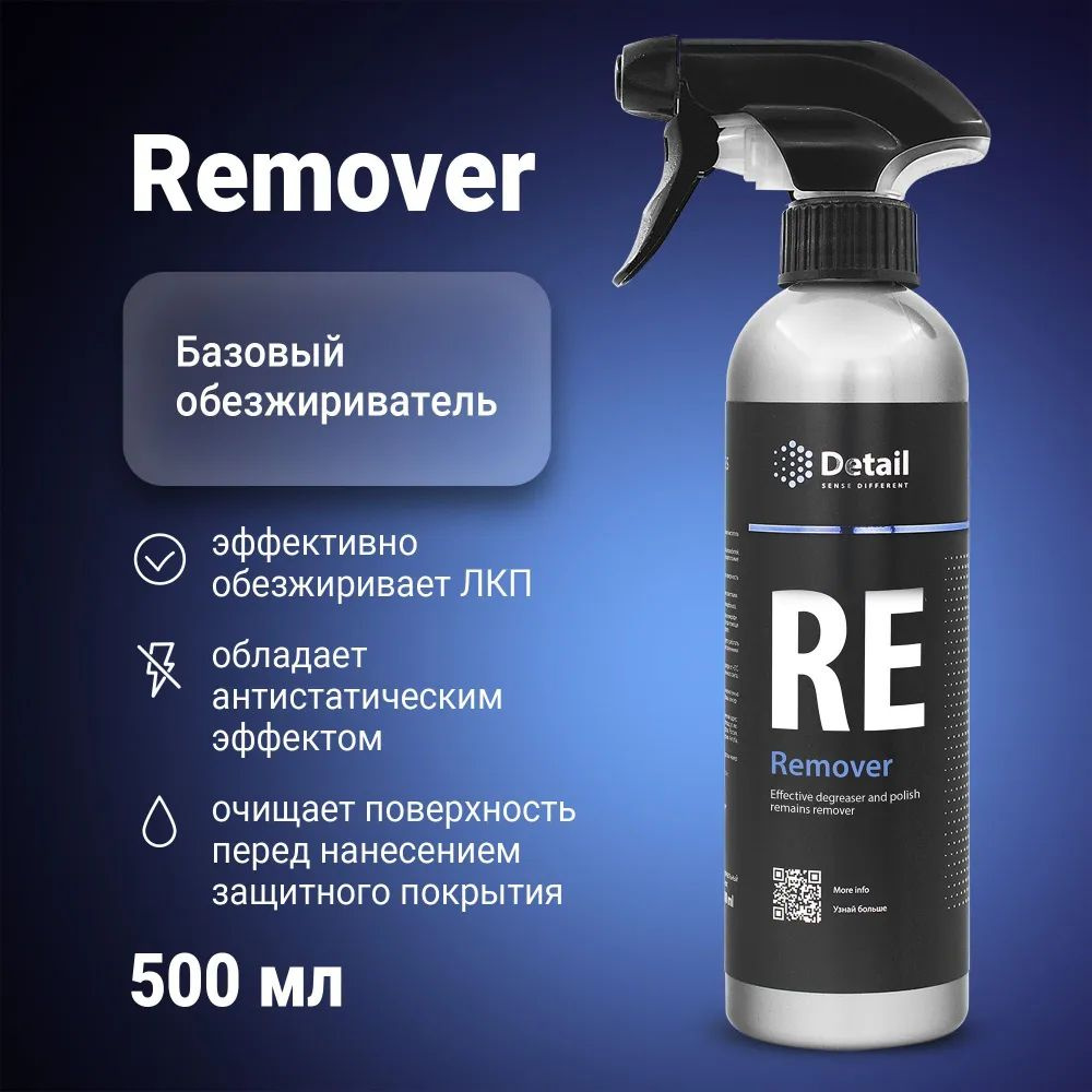 DETAIL Обезжириватель для автомобиля RE Remover 500мл #1