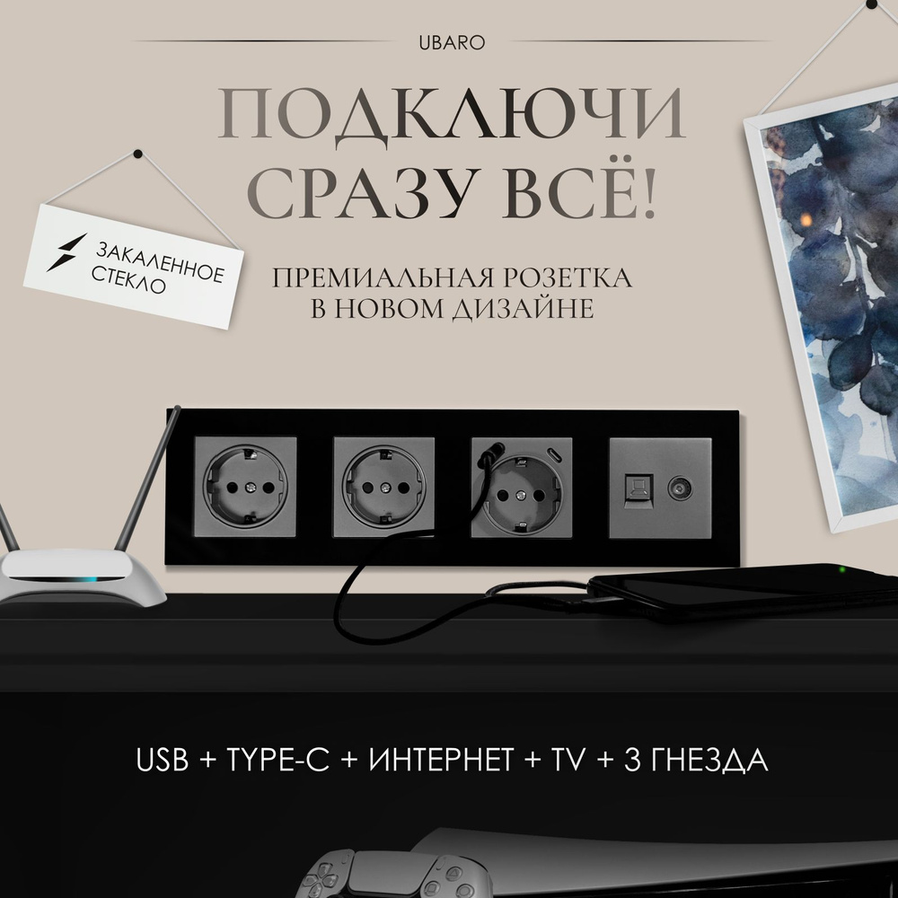 Электрическая розетка серая на 4 поста с USB, TYPE-C, rj-45 и TV с черной рамкой из закаленного стекла #1