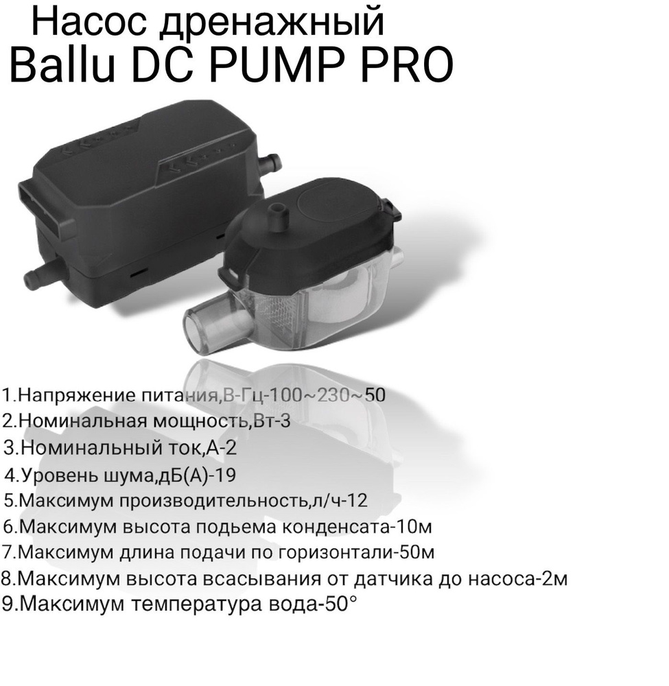 Насос дренажный Ballu Machine DС Pump Pro (проточный, 12 л/ч) #1