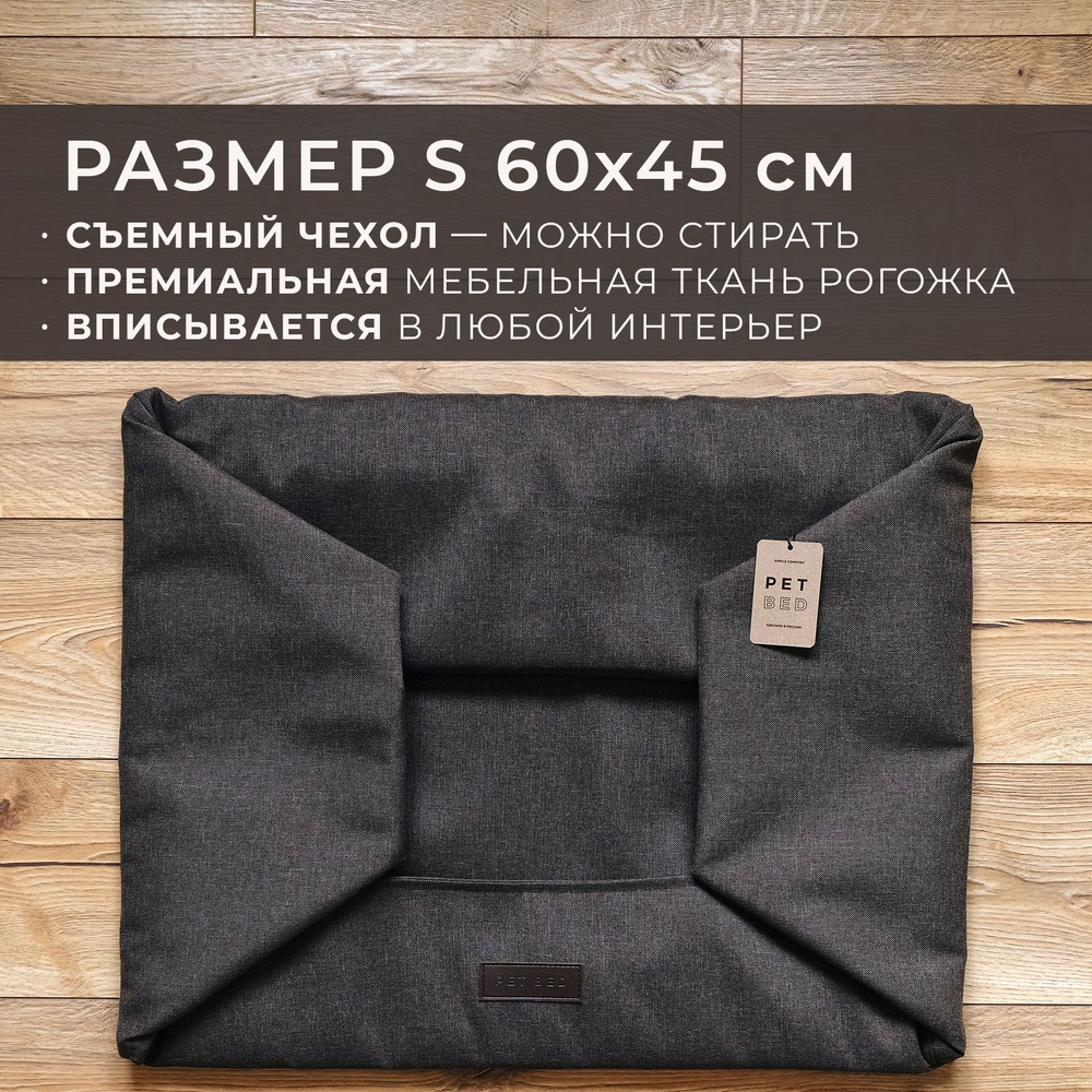 Сменный чехол лежанки для собак PET BED Рогожка, размер S 60х45 см, коричневый  #1