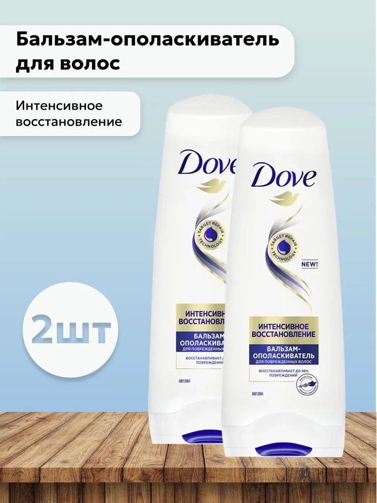 Набор 2шт Dove RepairTherapy - Бальзам-ополаскиватель для волос Интенсивное восстановление, 200 мл  #1