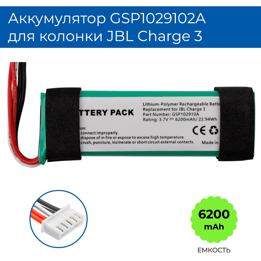 Купить Батарею Jbl Charge 3