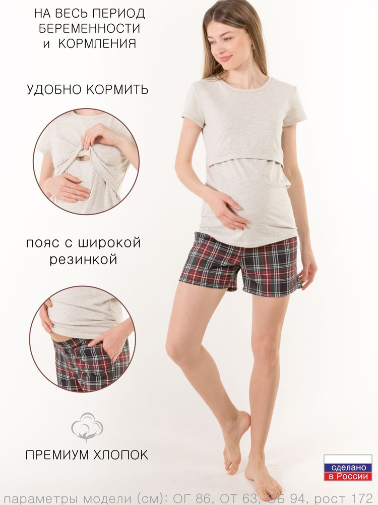 Пижама Euromama Будущей маме: до и после родов #1