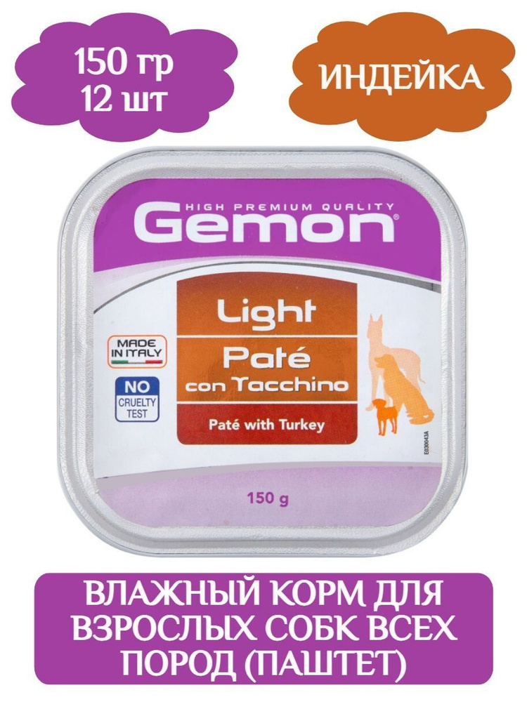 Gemon Dog Light Pate with Turkey Влажный корм паштет для собак всех пород с избыточным весом, с индейкой, #1