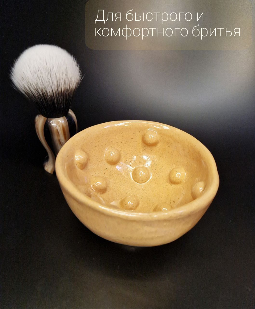 Чаша для бритья керамическая Борода и Бритва/Компактная  #1