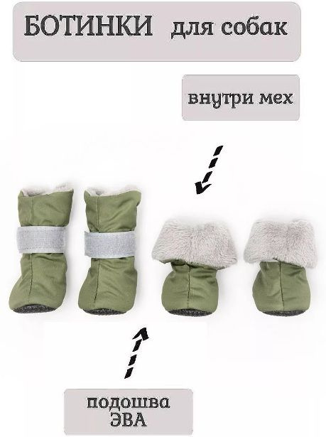 Ботиночки на меху для собак OSSO Fashion, подошва ЭВА, размер XS (4,5 x 3,5 x 8 см), цвет хаки; Теплая #1