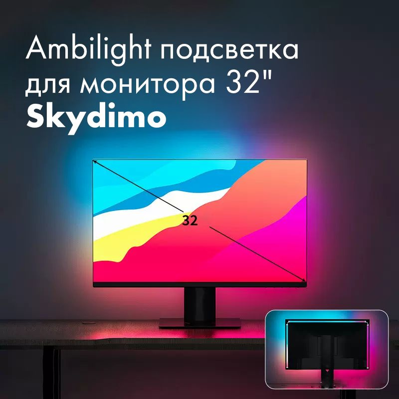 Светодиодная лента Skydimo Ambilight подсветка для монитора - купить по ...