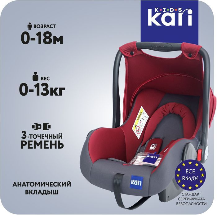 KariKids Автокресло группа 0+ (до 13 кг) #1