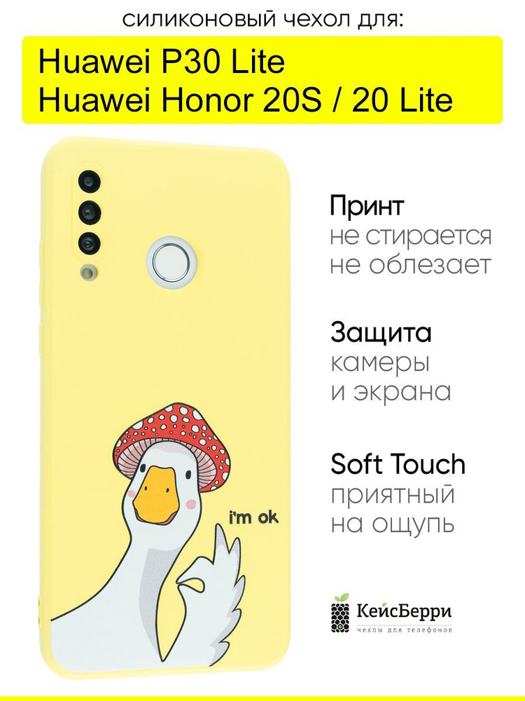 Чехол для Huawei P30 Lite / Honor 20S / Honor 20 lite #1