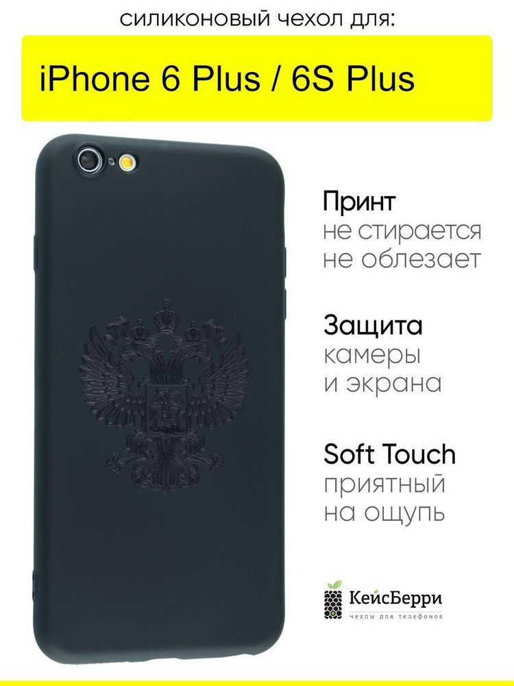 Чехол для iPhone 6 Plus, 6S Plus, серия Soft #1