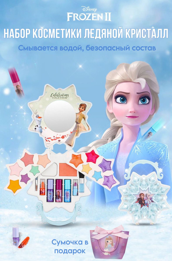 Набор декоративной косметики Снежинка Эльза Холодное сердце  #1