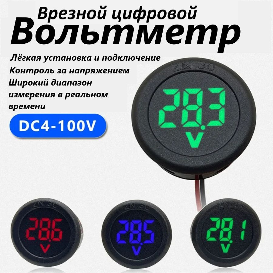 Врезной цифровой вольтметр для автомобиля (синий дисплей) - купить с ...