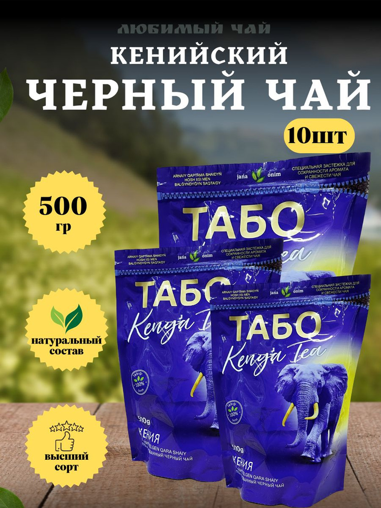 Чай черный гранулированный Табо Кенийский 500гр 10шт #1