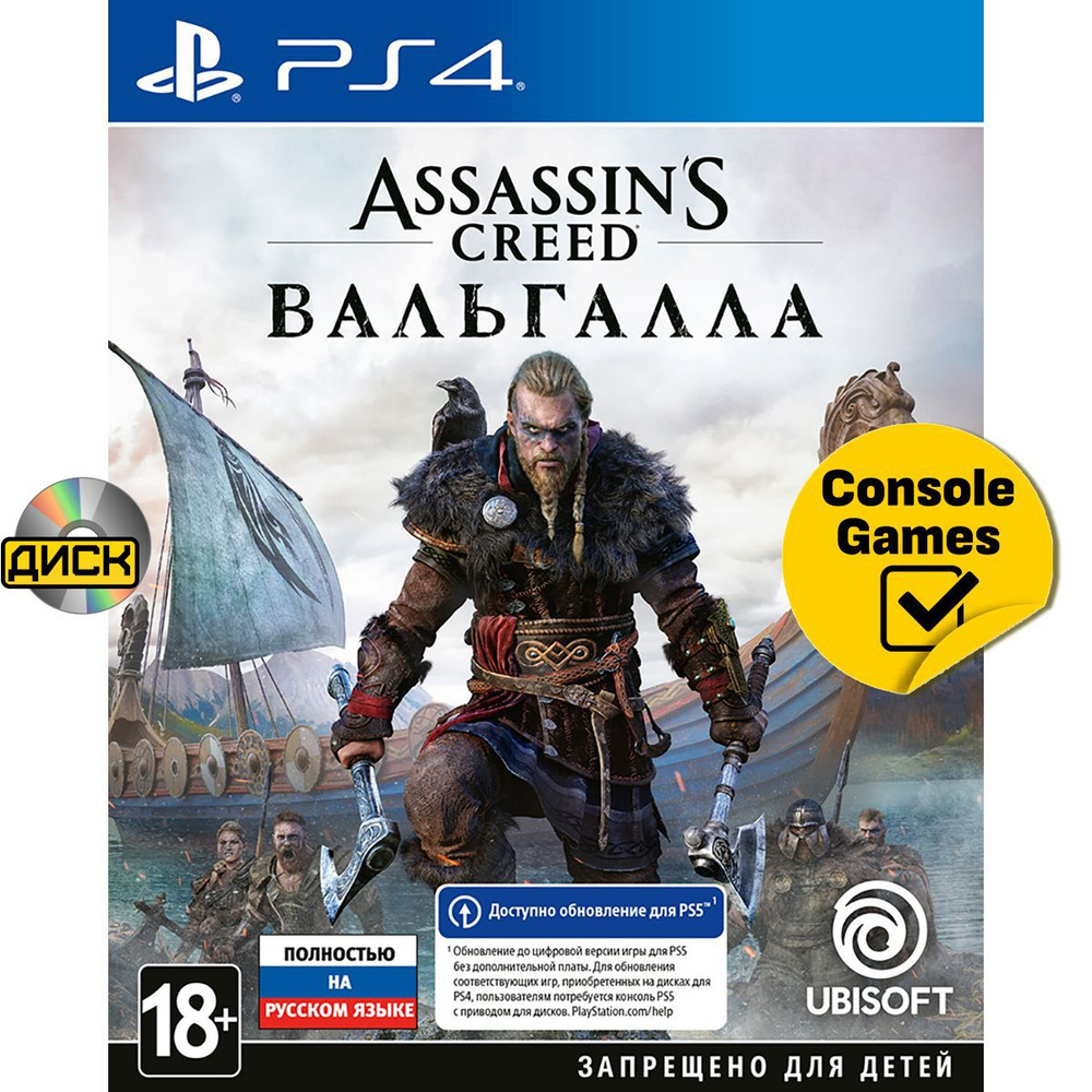 PS4 Assassin's Creed Вальгалла (Доступно обновление для PS5) (русская версия). Товар уцененный  #1