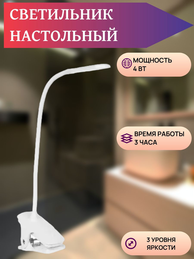 Настольный светильник, LED, цвет: белый #1