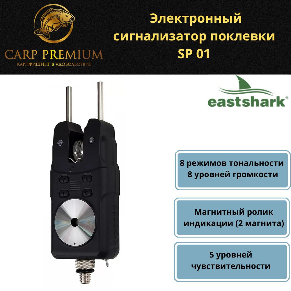 Электронный сигнализатор поклевки Зелёный EastShark - SP 01 Green  #1