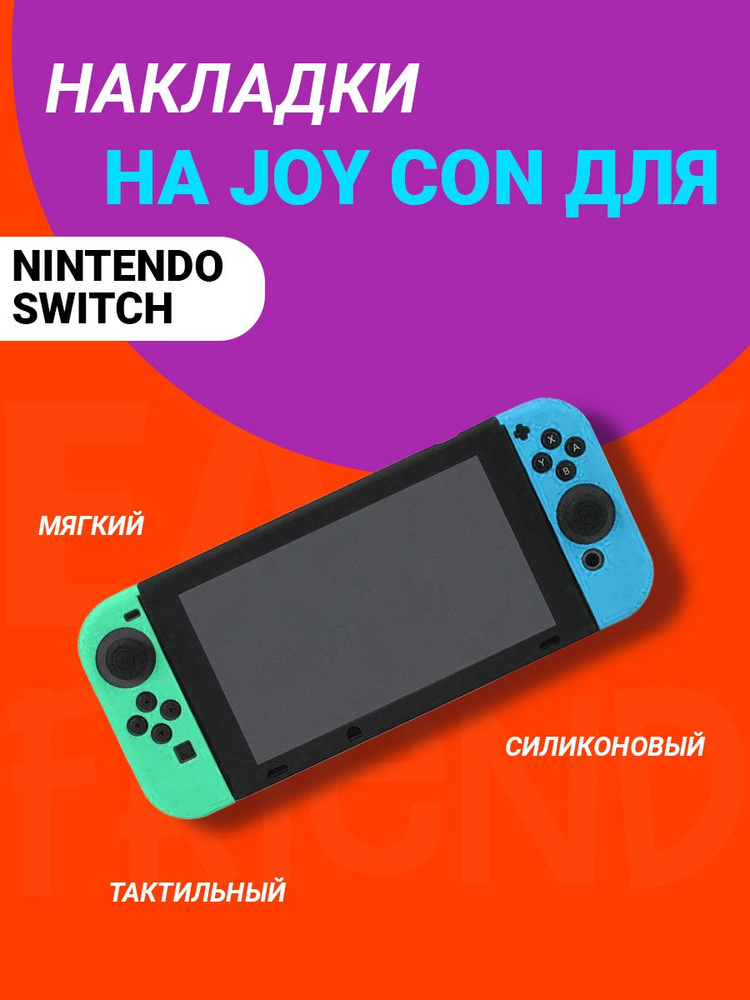 Чехол для nintendo switch #1