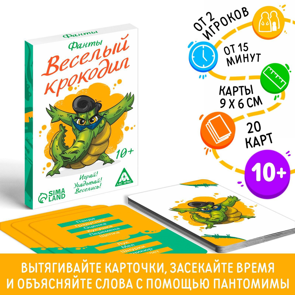 Фанты ЛАС ИГРАС "Весёлый Крокодил", 20 карт, для детей старше 10 лет  #1