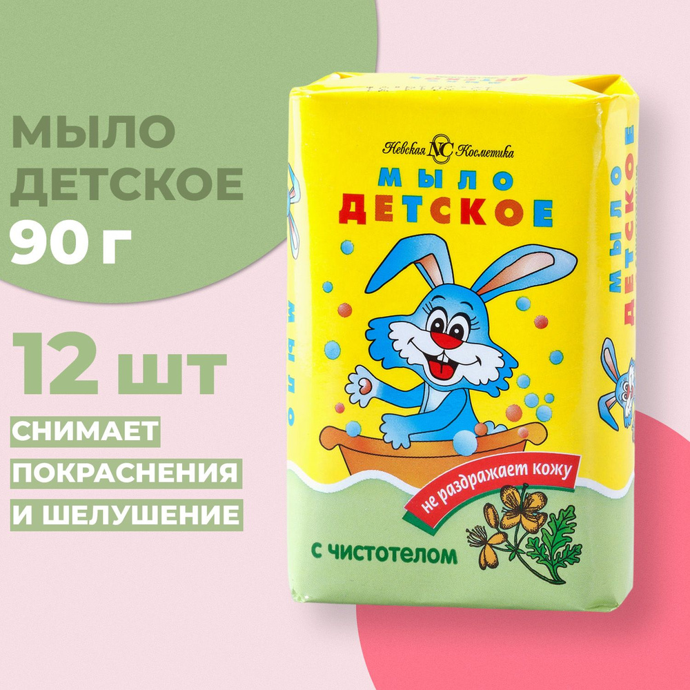 Мыло Невская Косметика Детское Чистотел 90г (12 шт ) #1