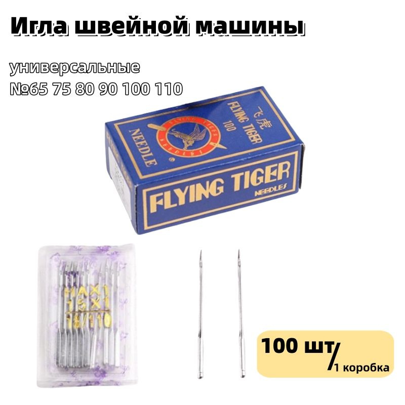 иглы для швейных машин универсальные, №100, 100 шт/1 коробка - купить с ...