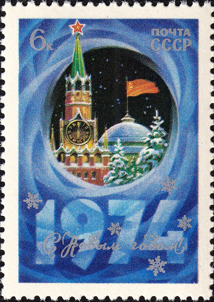 Почтовые марки СССР 1973г. "С Новым Годом 1974" Новый год, Кремли MNH  #1