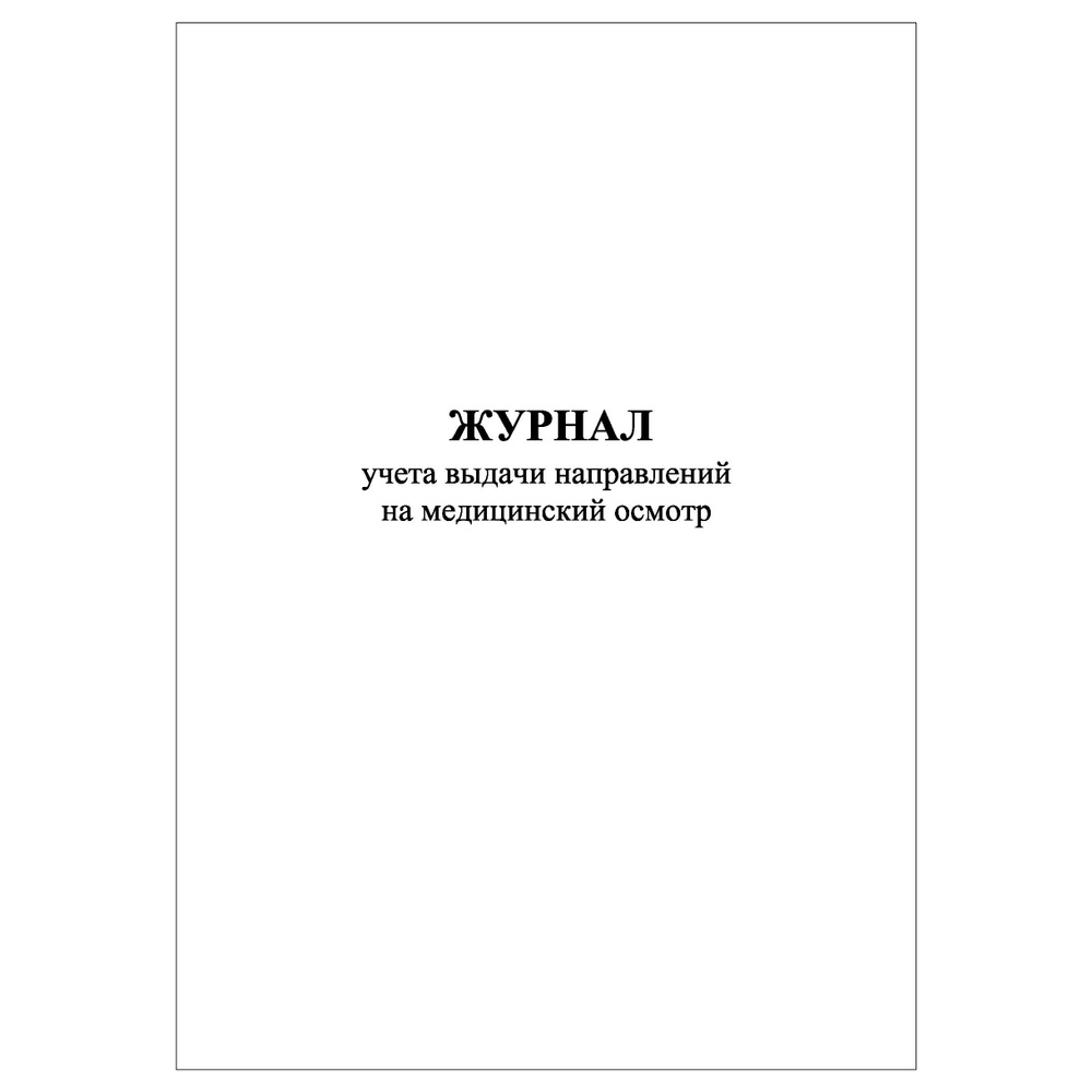 Комплект (2 шт.), Журнал учета выдачи направлений на медицинский осмотр ...