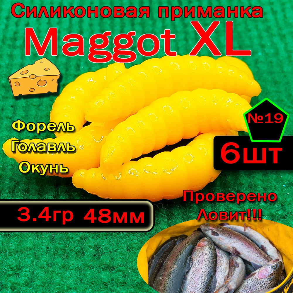 Приманка на форель Star Fish Maggot XL #1