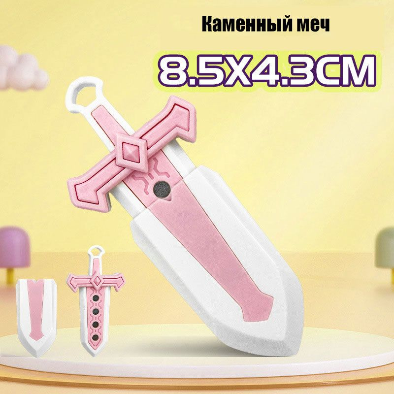3D Игрушечный меч для детей, Каменный меч розовый - купить с доставкой ...