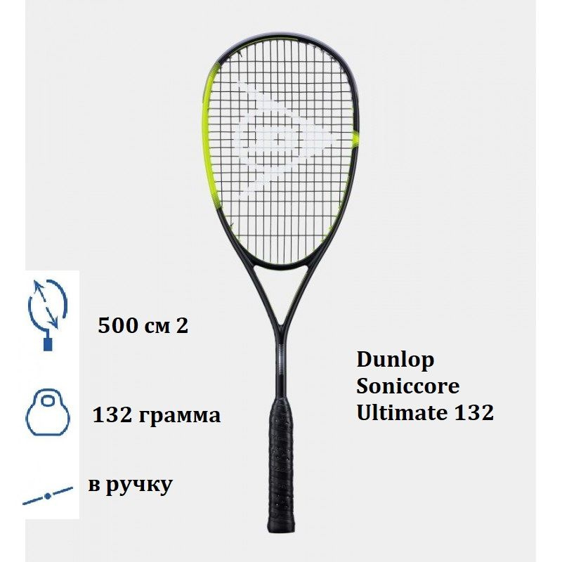 Ракетка для сквоша Dunlop Soniccore Ultimate 132 #1