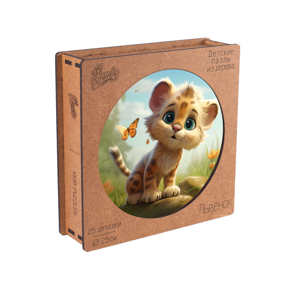 Деревянные пазлы для детей Woody Puzzles "Львёнок" 25 деталей, размер 25х25 см.  #1