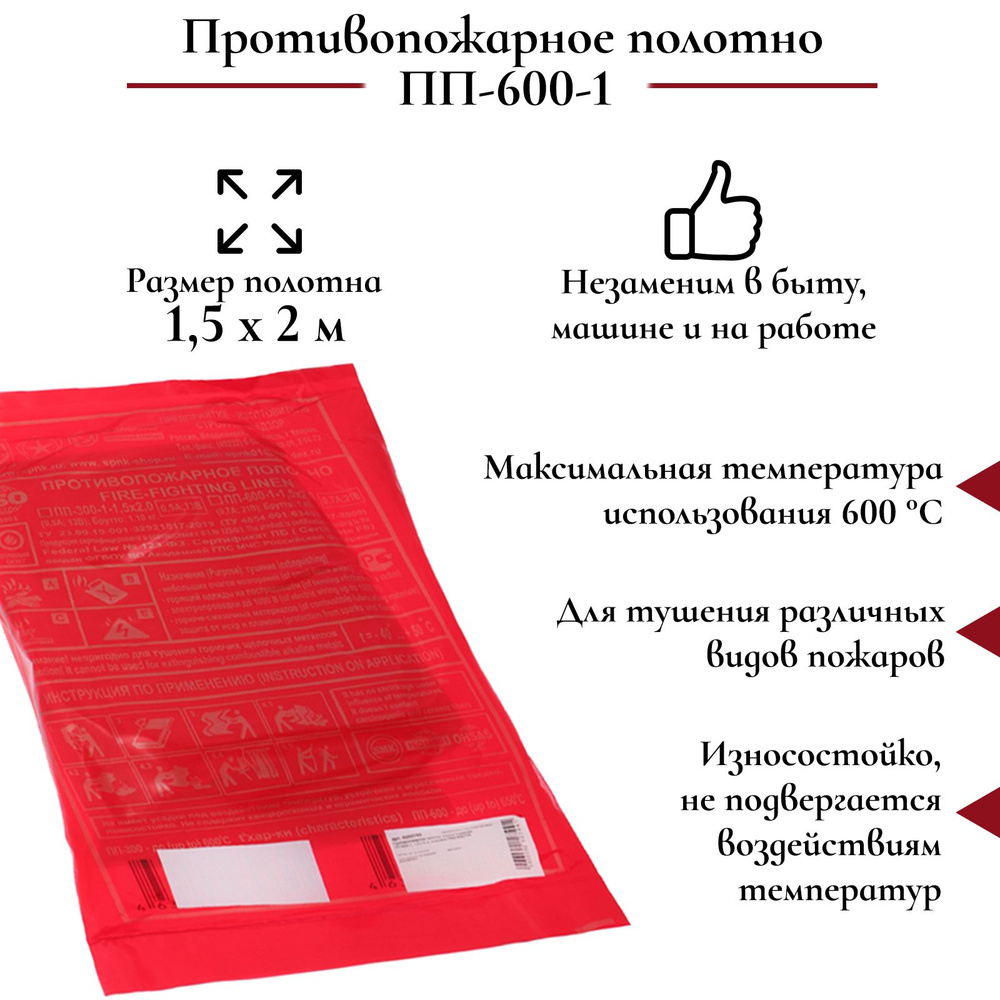 Противопожарное полотно, кошма пожарная, ПП-600-1, 1,5*2 м, упаковка ПВД  #1