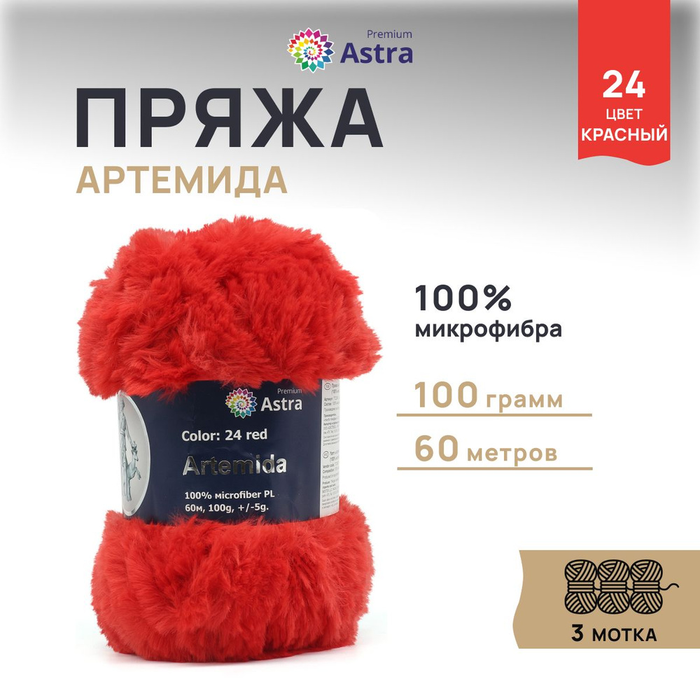 Пряжа меховая Astra Premium Артемида, Пушистая Микрофибра, 24 красный, 100 г, 60 м, 3 шт/упак  #1