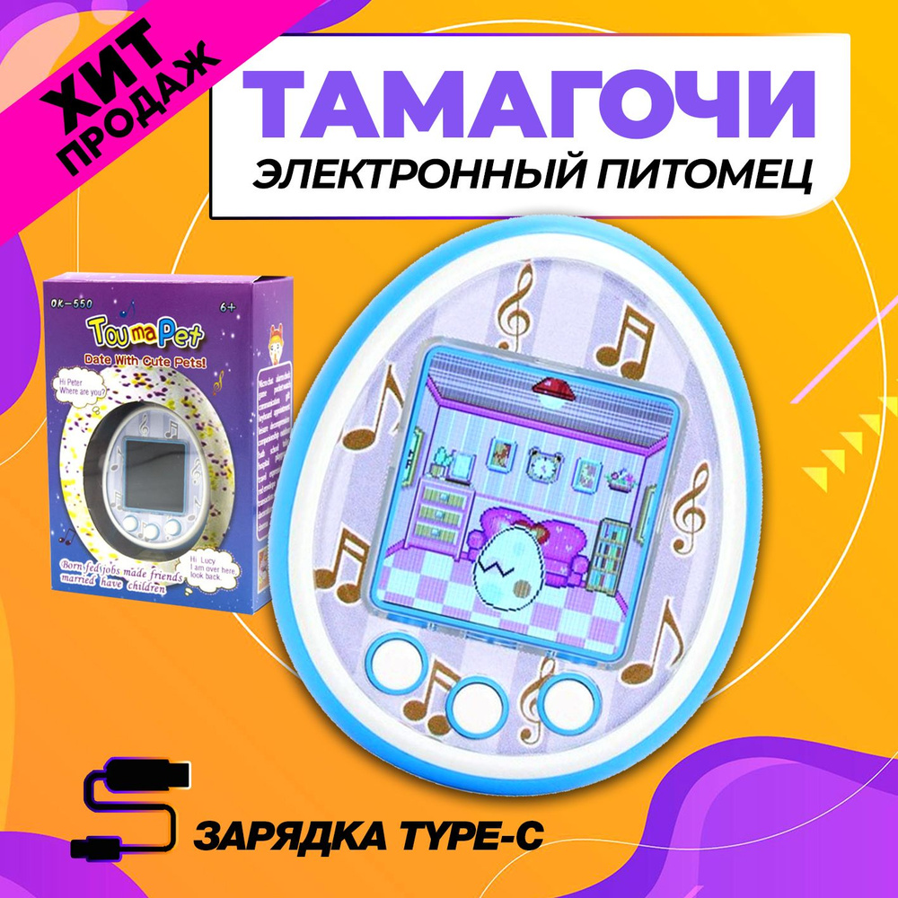 Тамагочи Touma Pet Электронный питомец 6 см Тамагочи цветной, голубой -  купить с доставкой по выгодным ценам в интернет-магазине OZON (723586449)