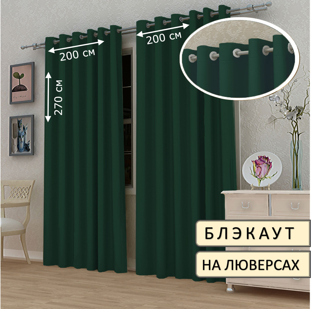 ElitRoom Штора 270х200см, изумрудный #1